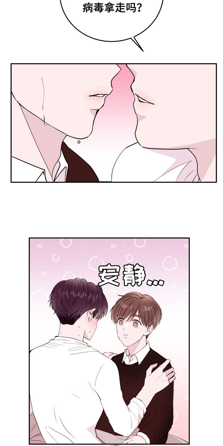 第46章：替你生病19