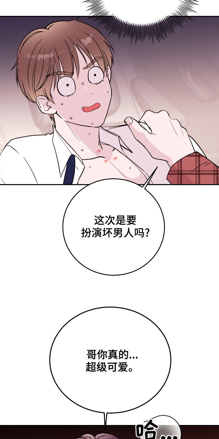 第53章：扮演坏男人9