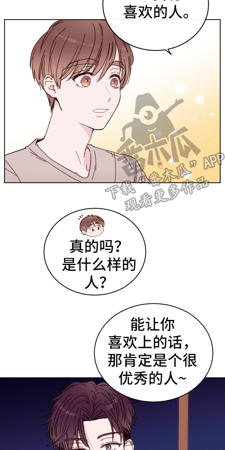 第8章：喜欢的人13