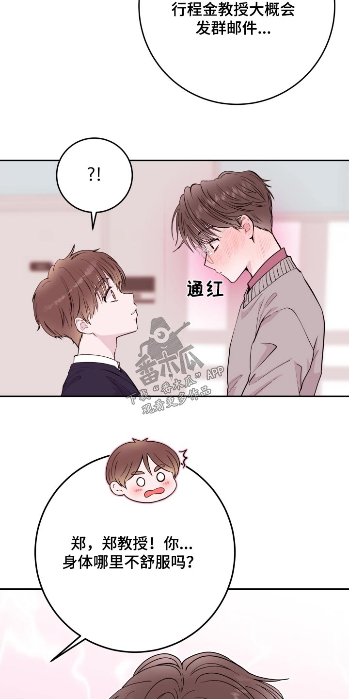 第72章：【第二季】怎么了14