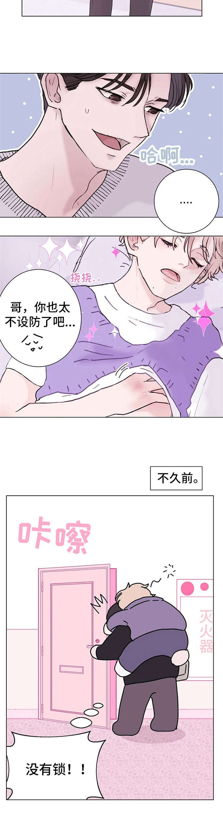 第3章：不设防12