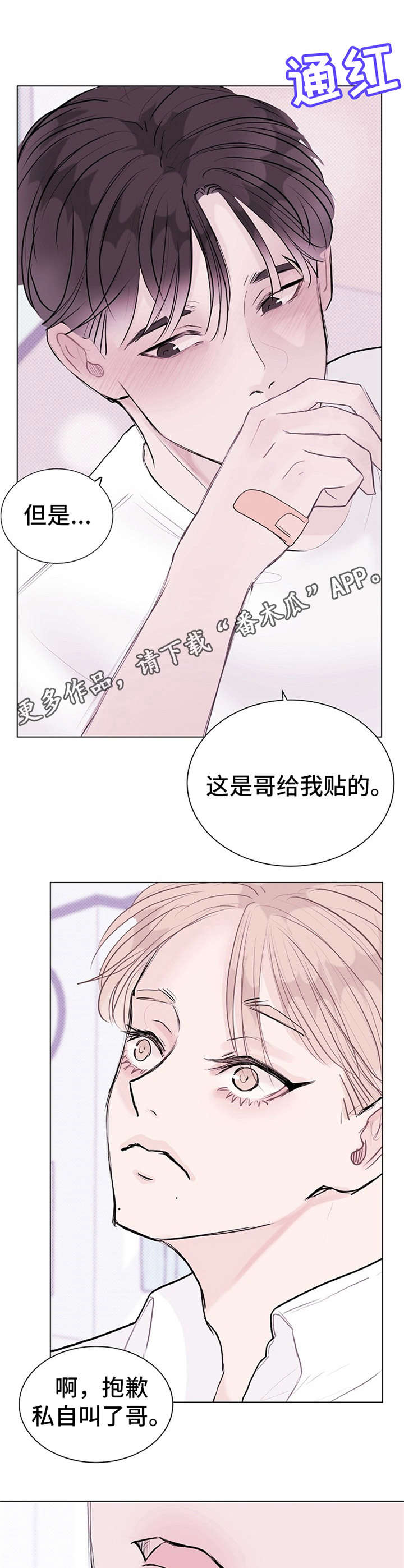 第10章：情不自禁10