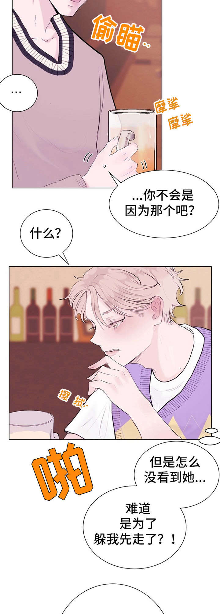 第2章：借酒消愁9