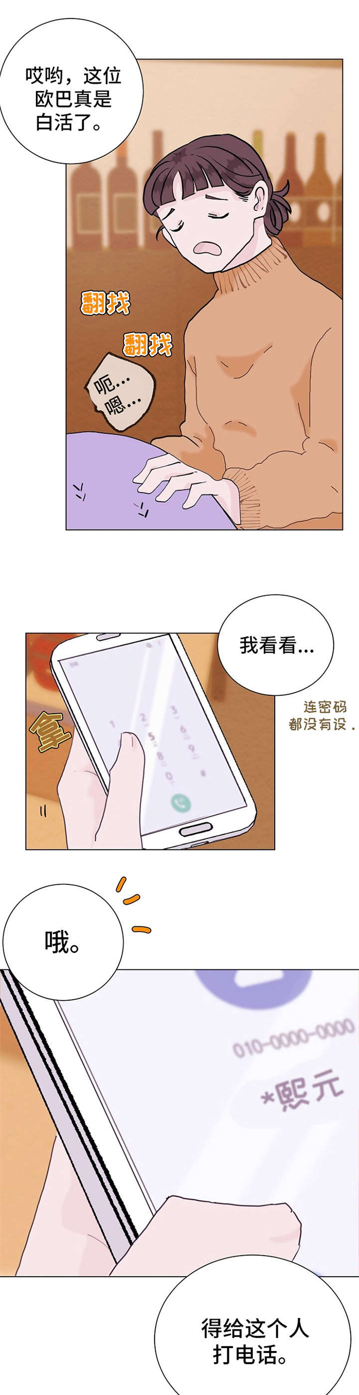 第3章：不设防3