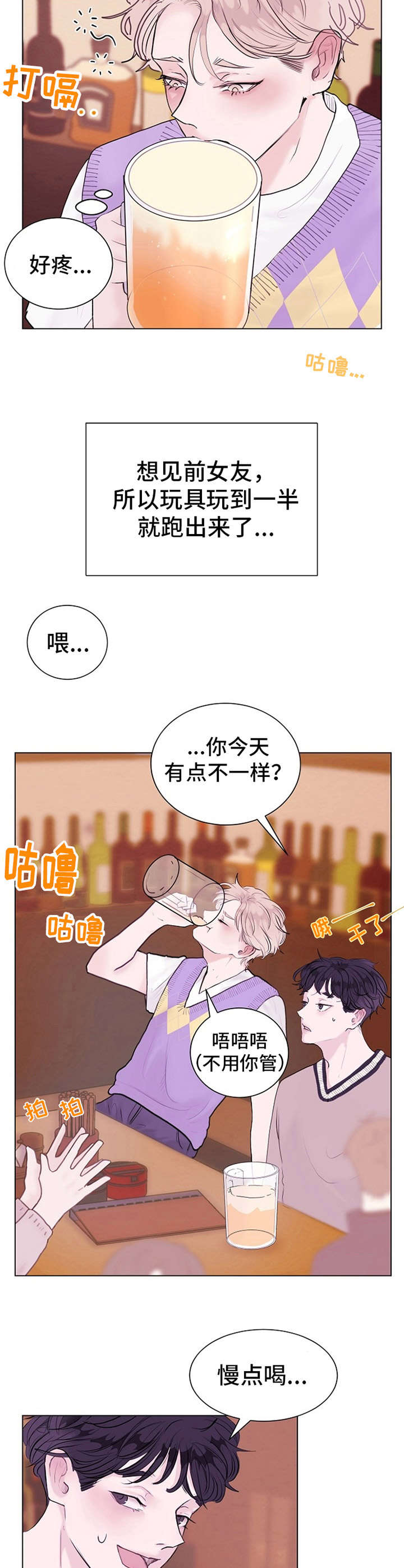 第2章：借酒消愁8