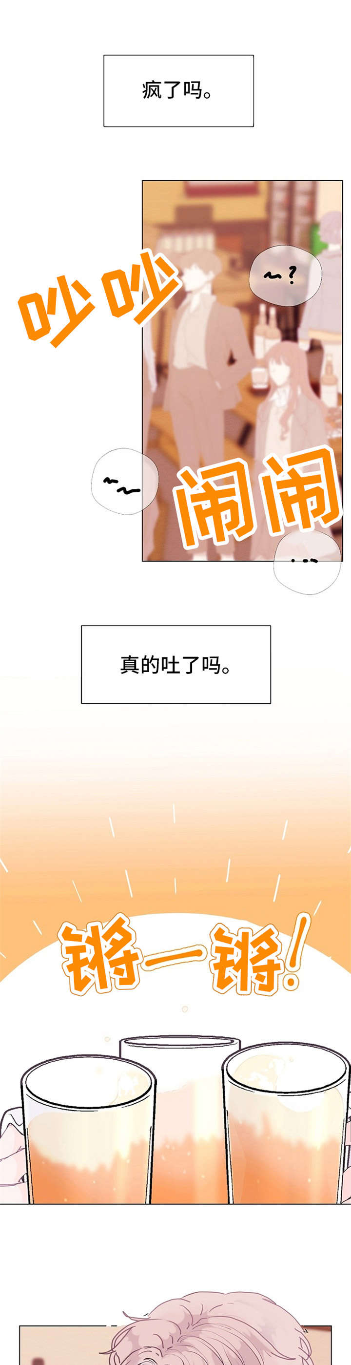 第2章：借酒消愁7