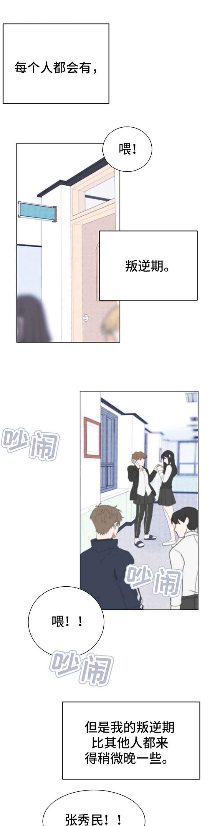 第6章：叛逆期8
