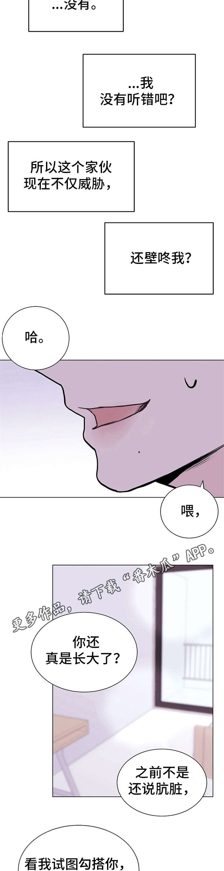 第6章：叛逆期5