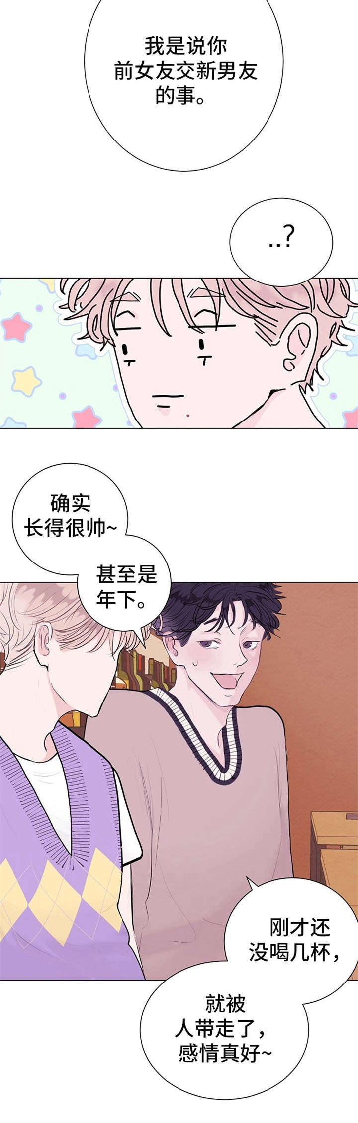 第2章：借酒消愁10