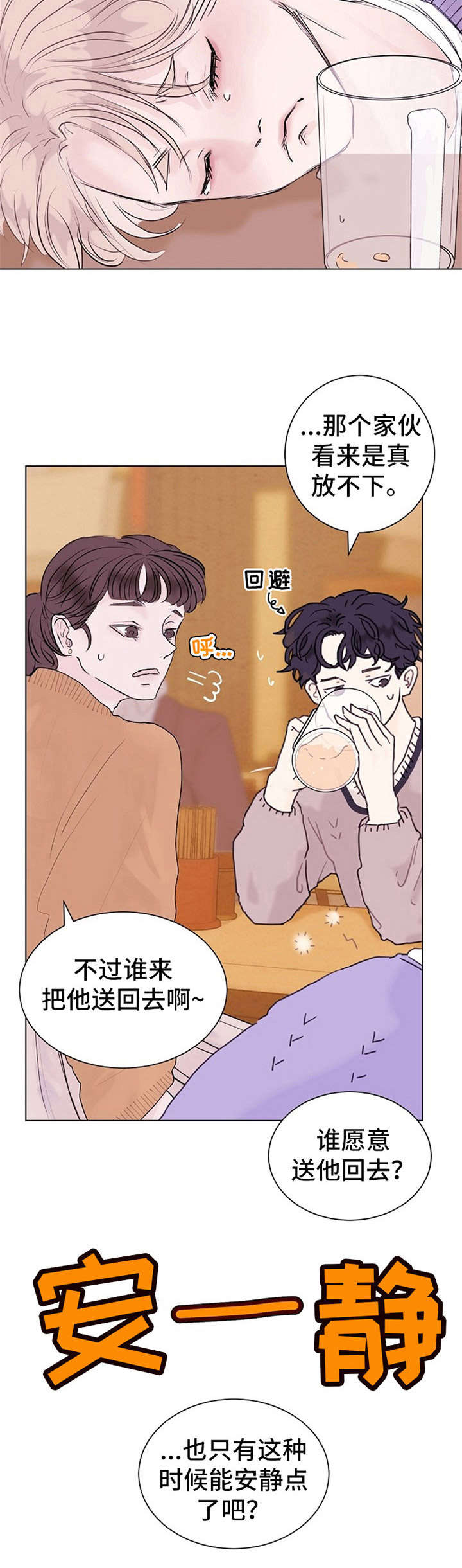 第3章：不设防2
