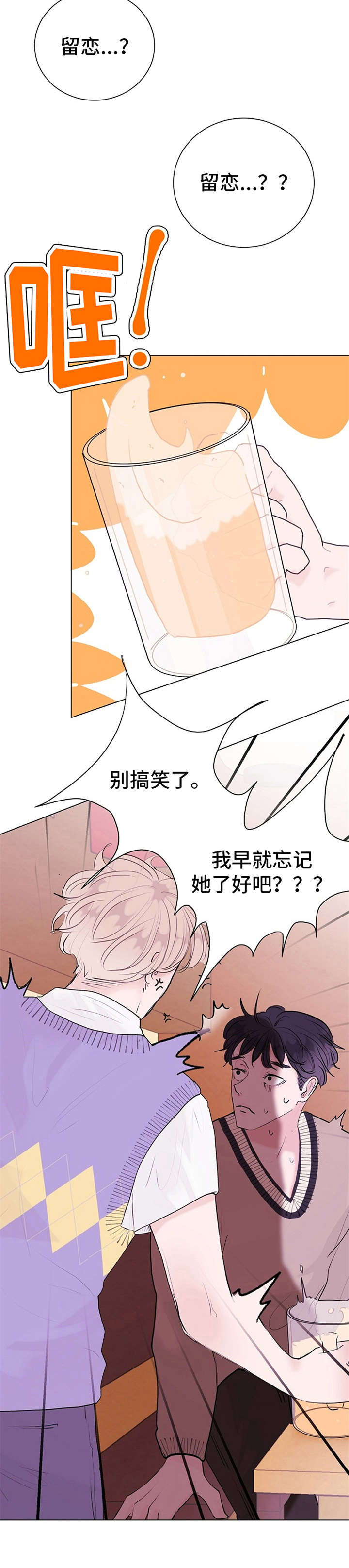 第2章：借酒消愁12