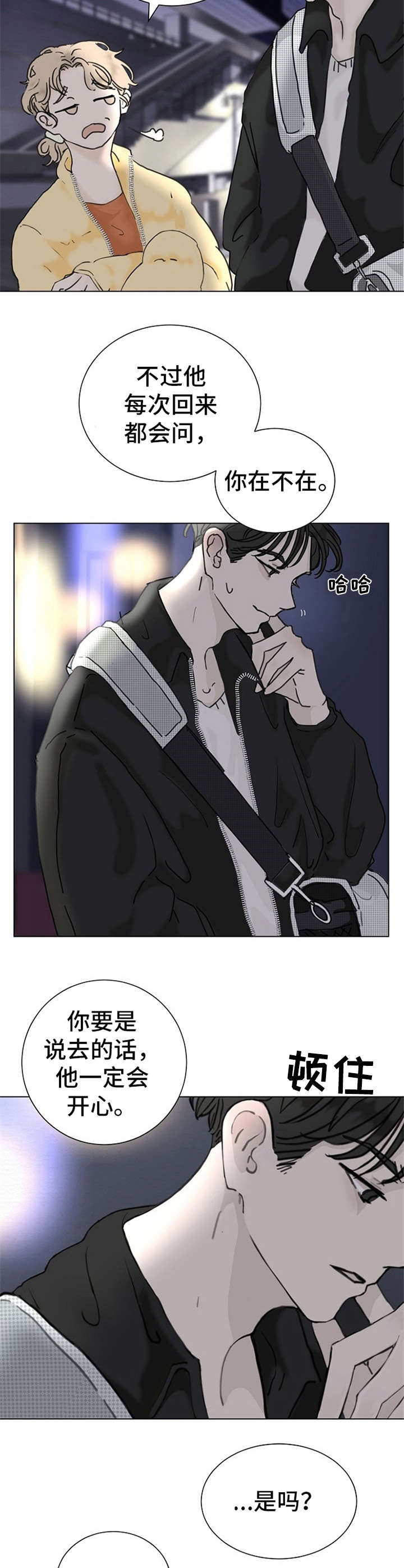 第2章：借酒消愁5