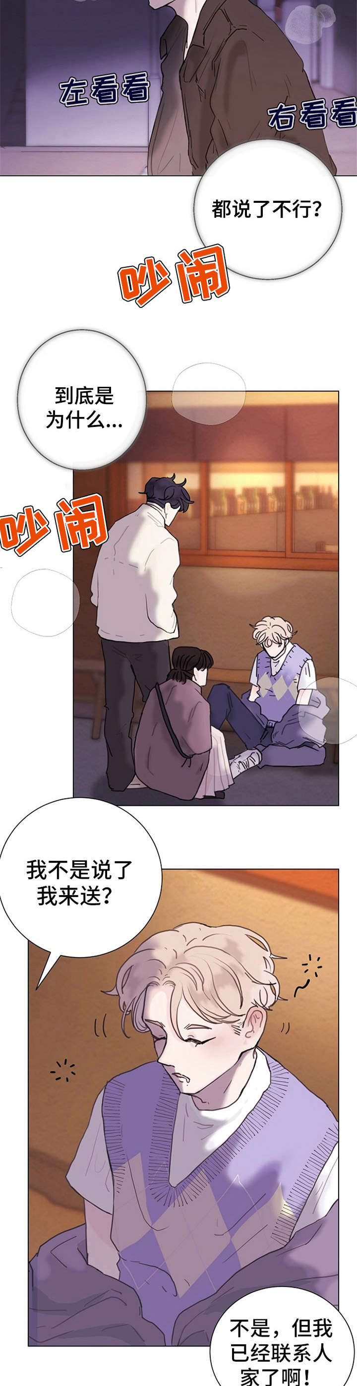 第3章：不设防5