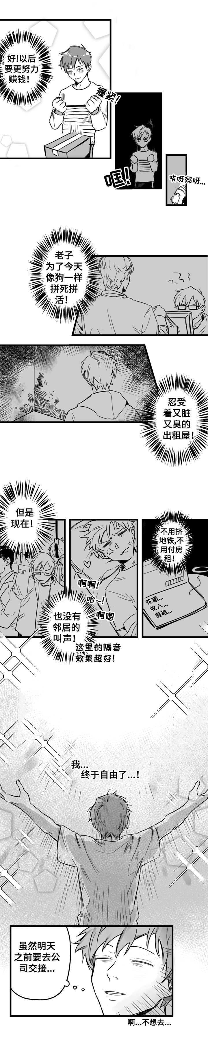 第1章：新公寓5