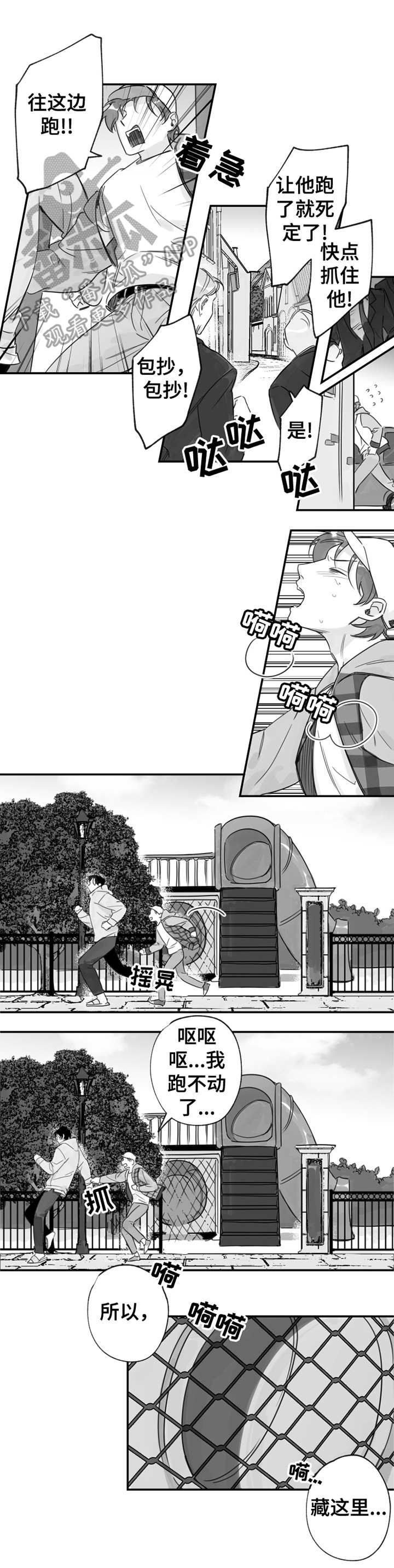 第17章：被追赶9