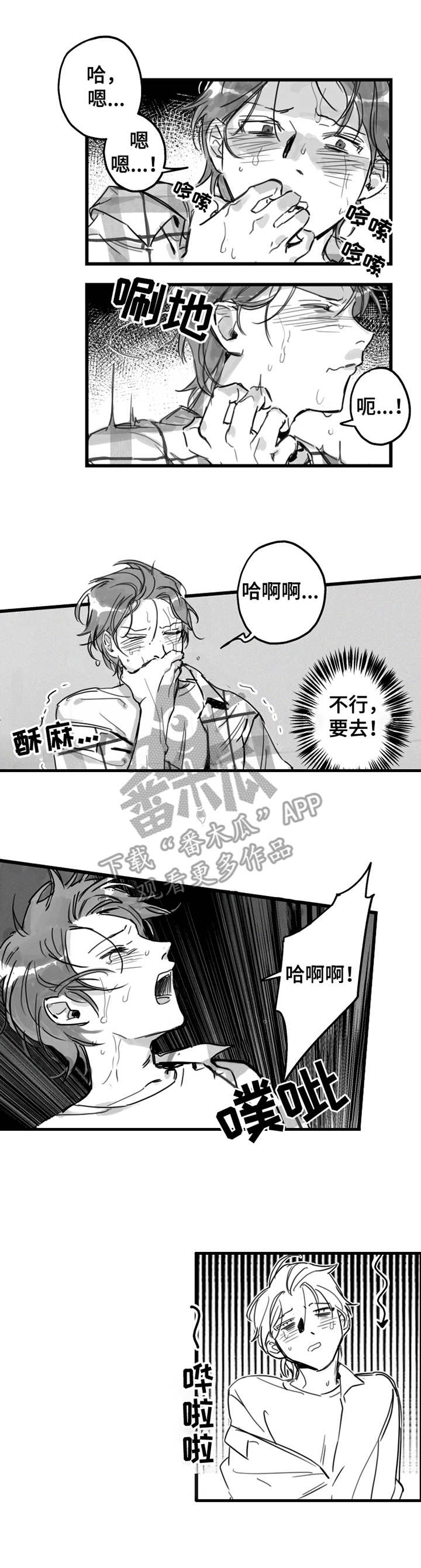 第2章：不速之客10