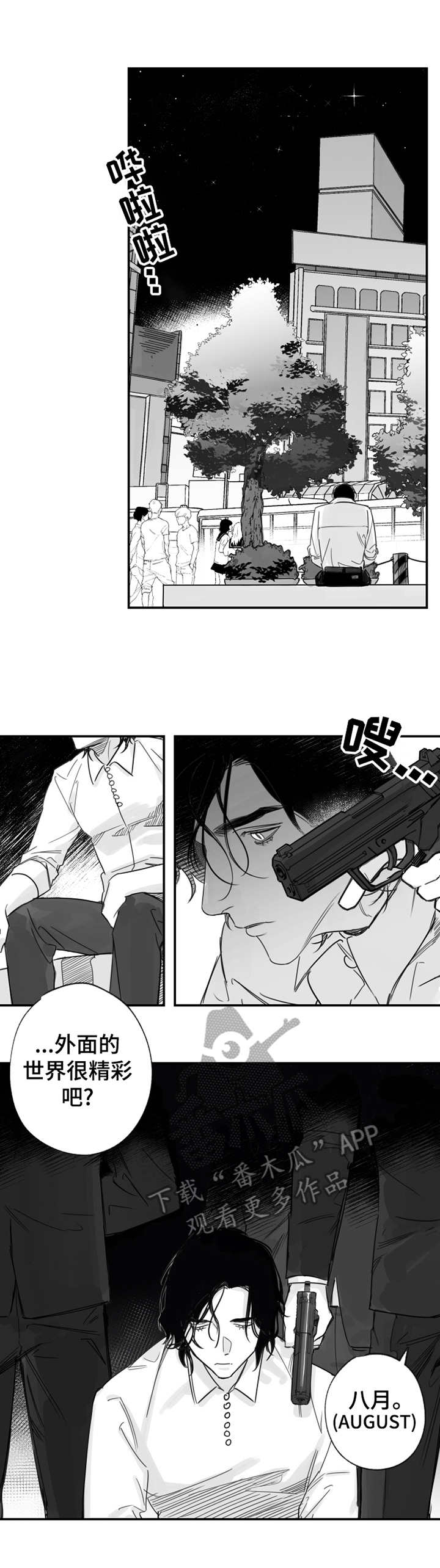 第28章：August6