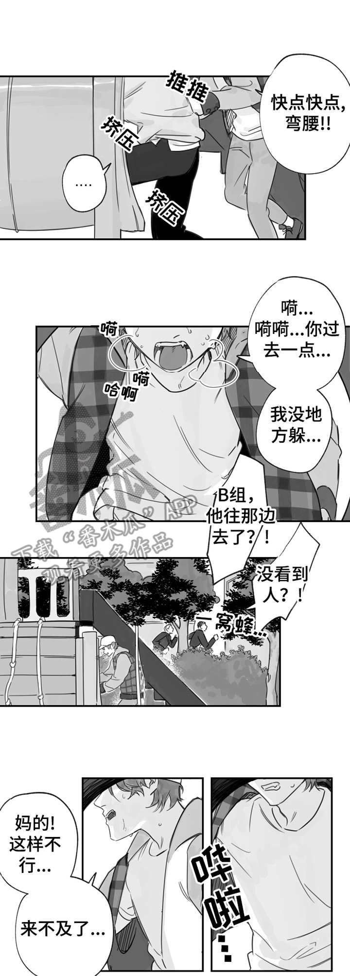 第17章：被追赶10
