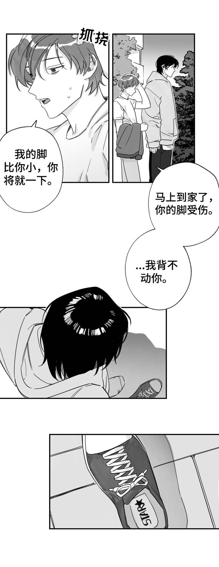 第18章：受伤9