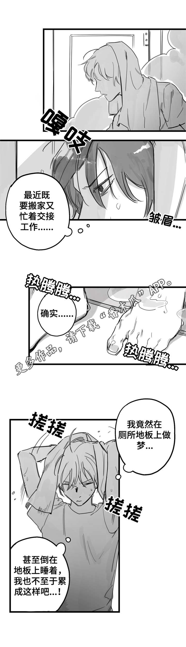 第3章：不是梦3