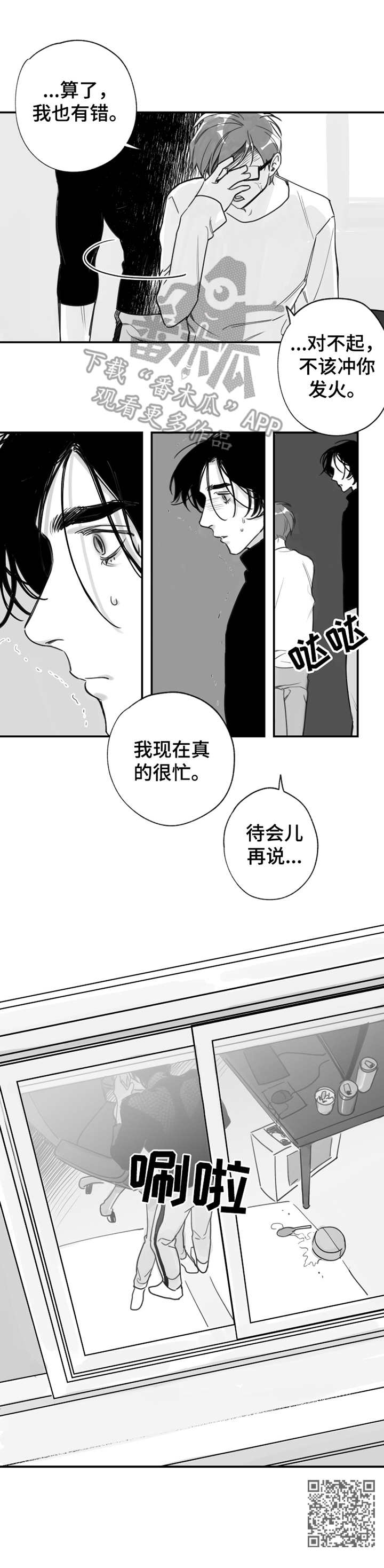 第23章：帮倒忙10