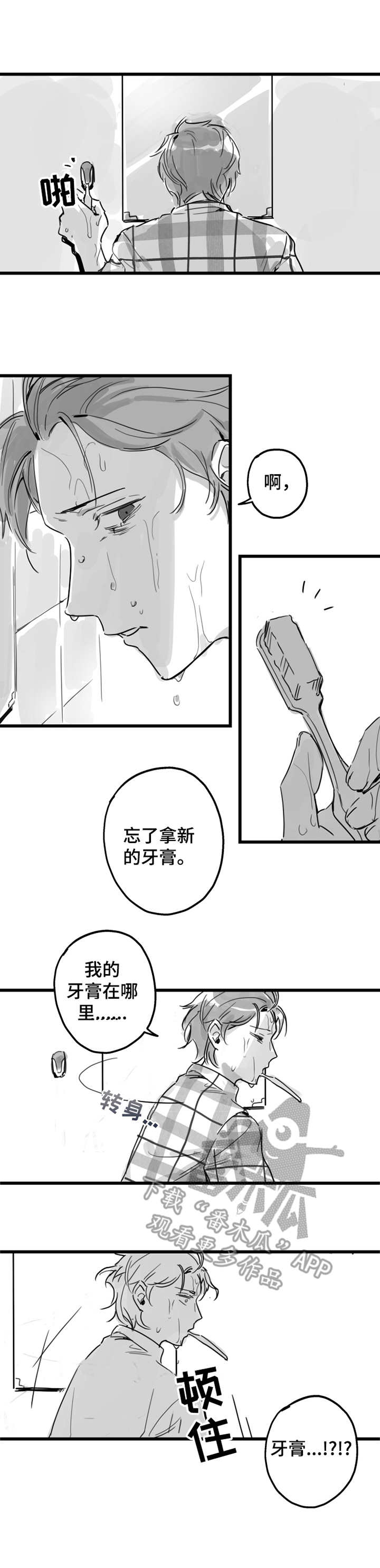 第2章：不速之客3