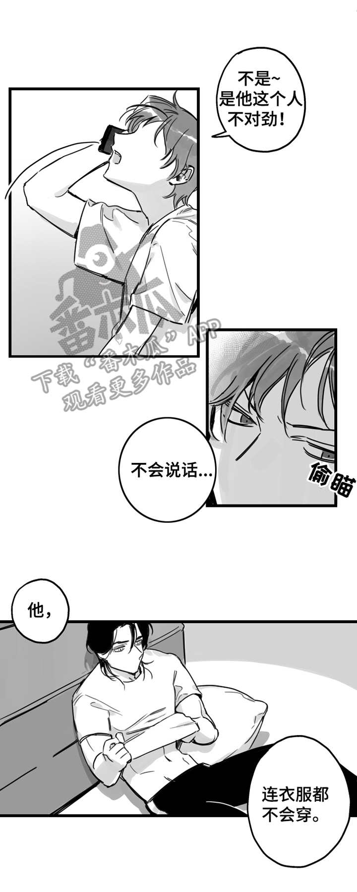 第4章：抱怨3