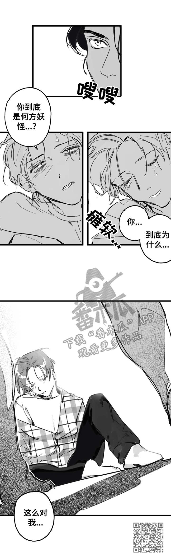 第2章：不速之客11