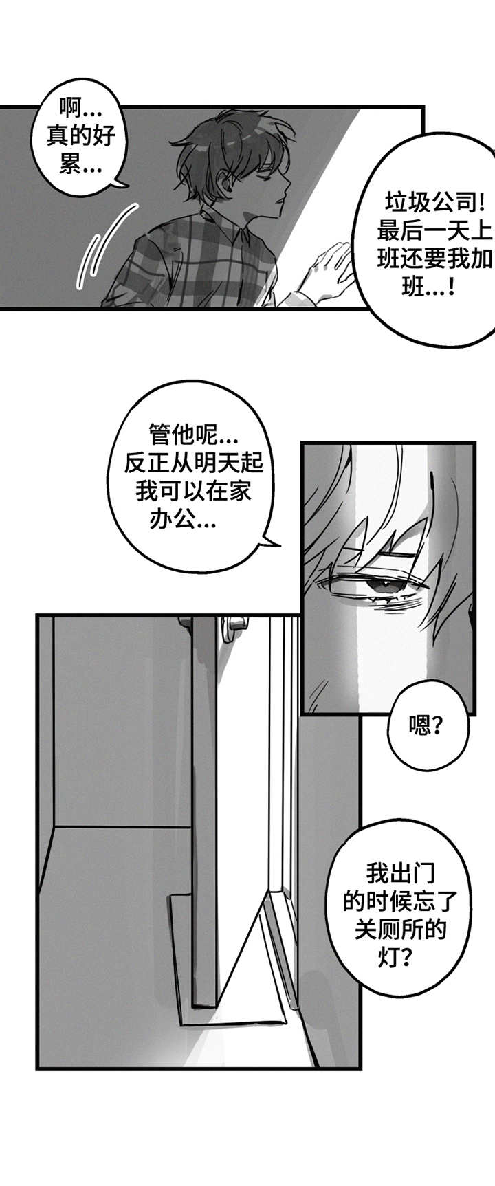 第2章：不速之客1