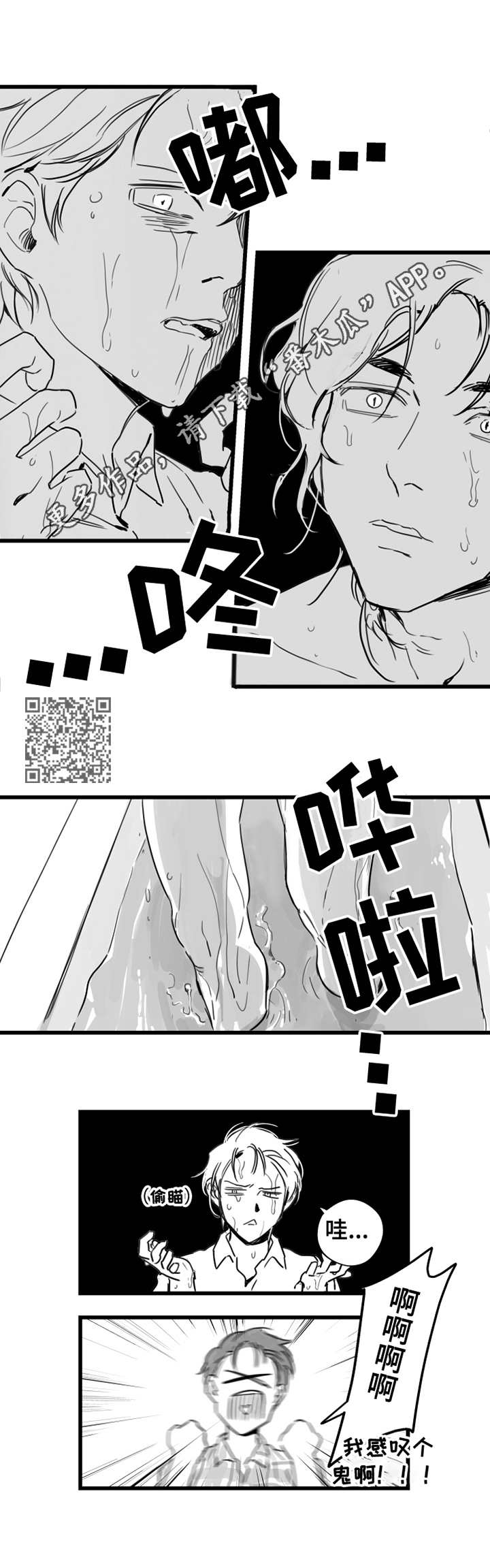 第2章：不速之客5