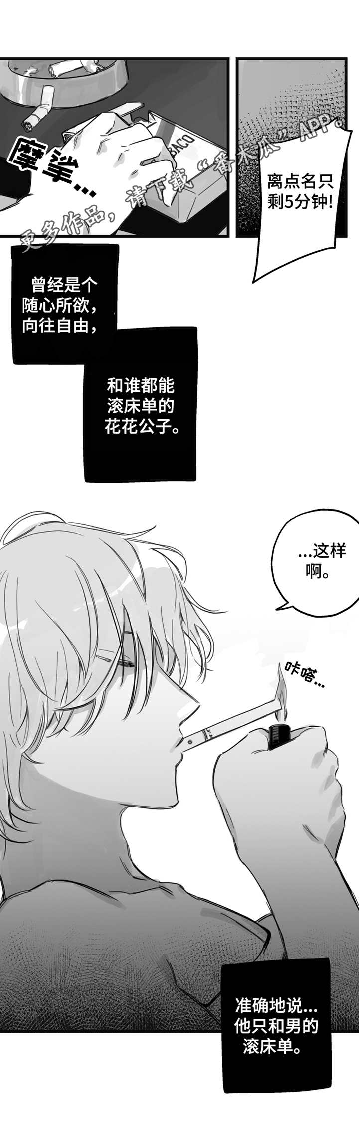 第5章：不该这样9
