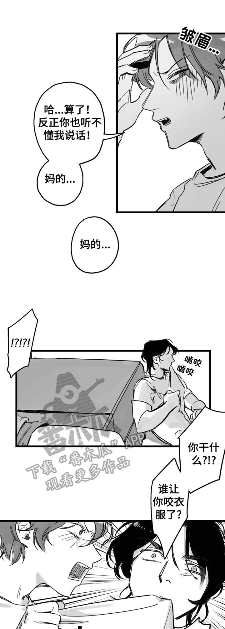 第4章：抱怨11