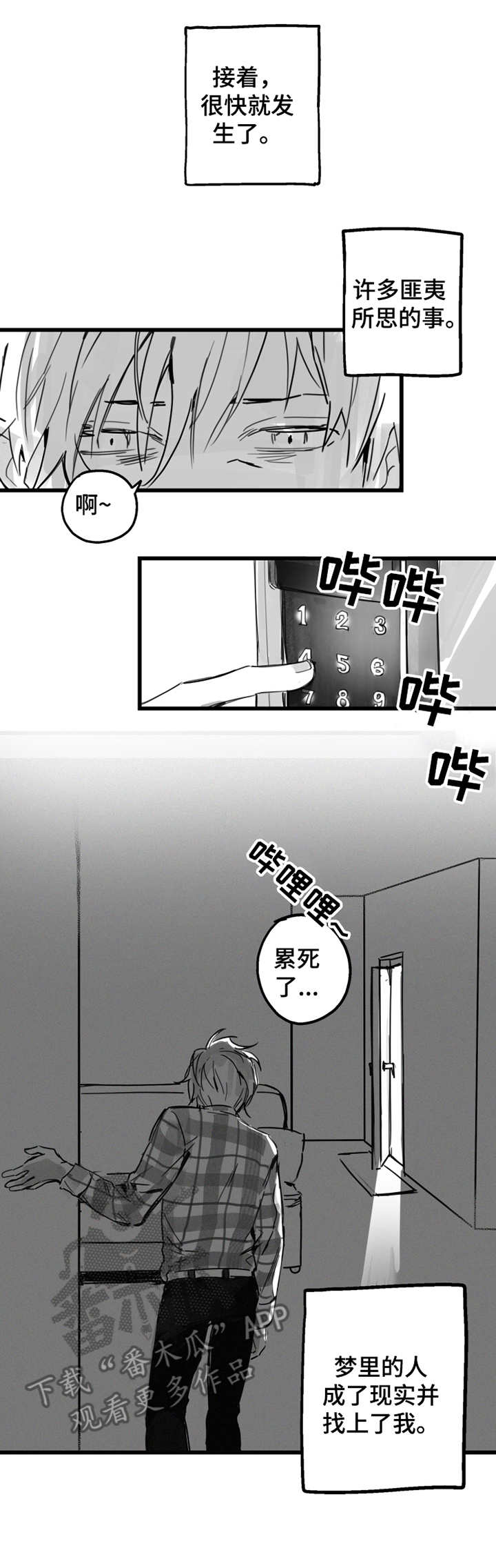 第2章：不速之客0