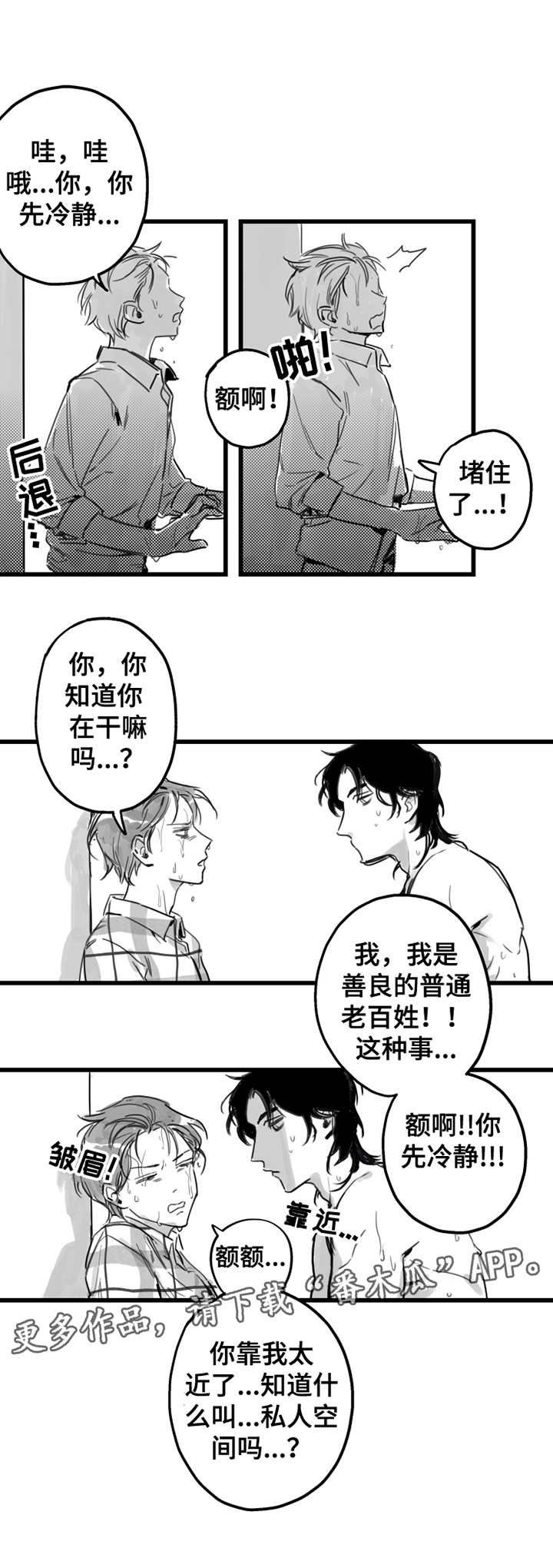 第2章：不速之客7