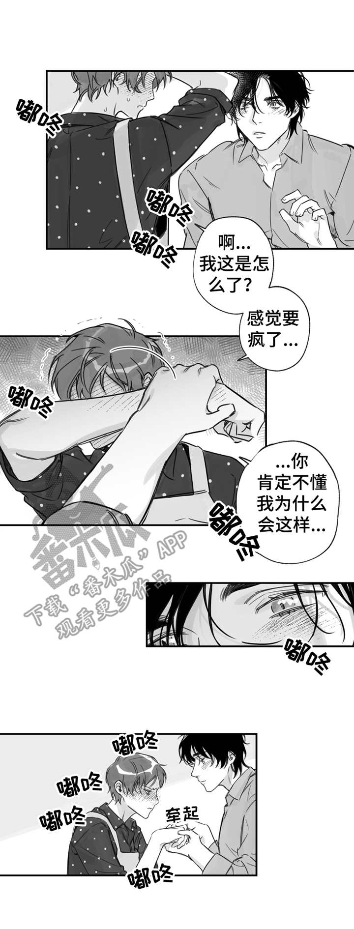 第21章：脸红6
