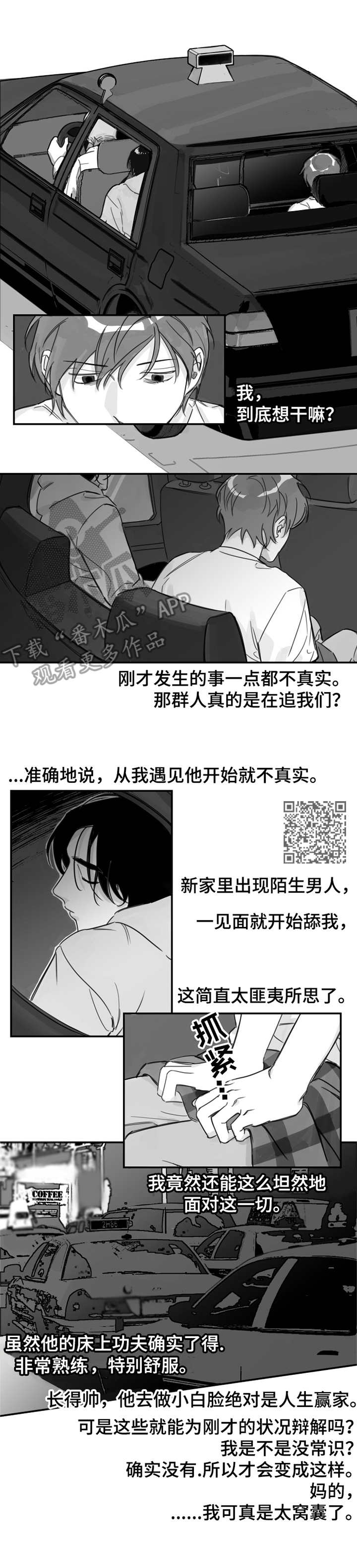 第18章：受伤5