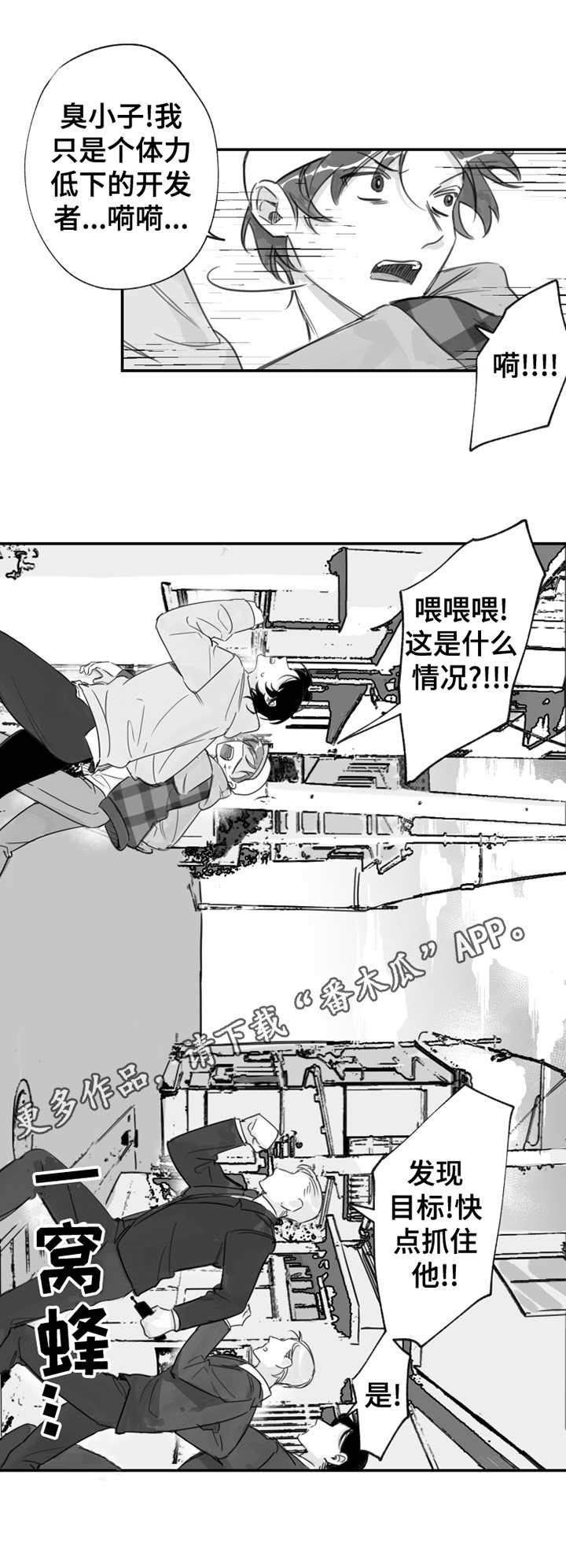 第17章：被追赶7