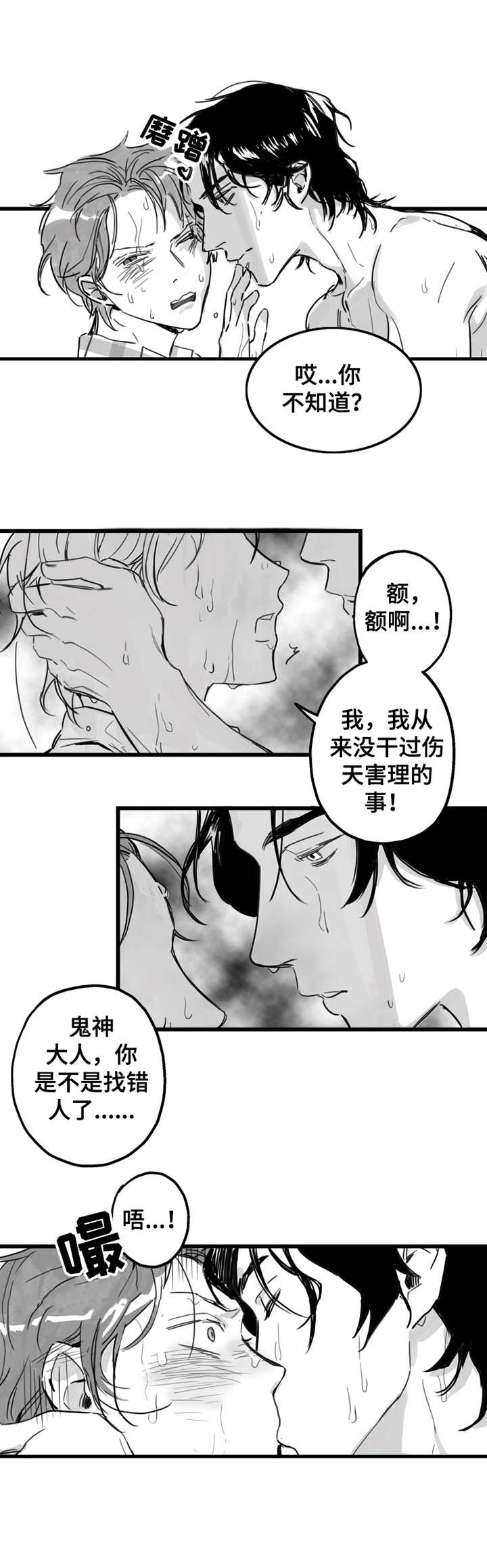 第2章：不速之客8