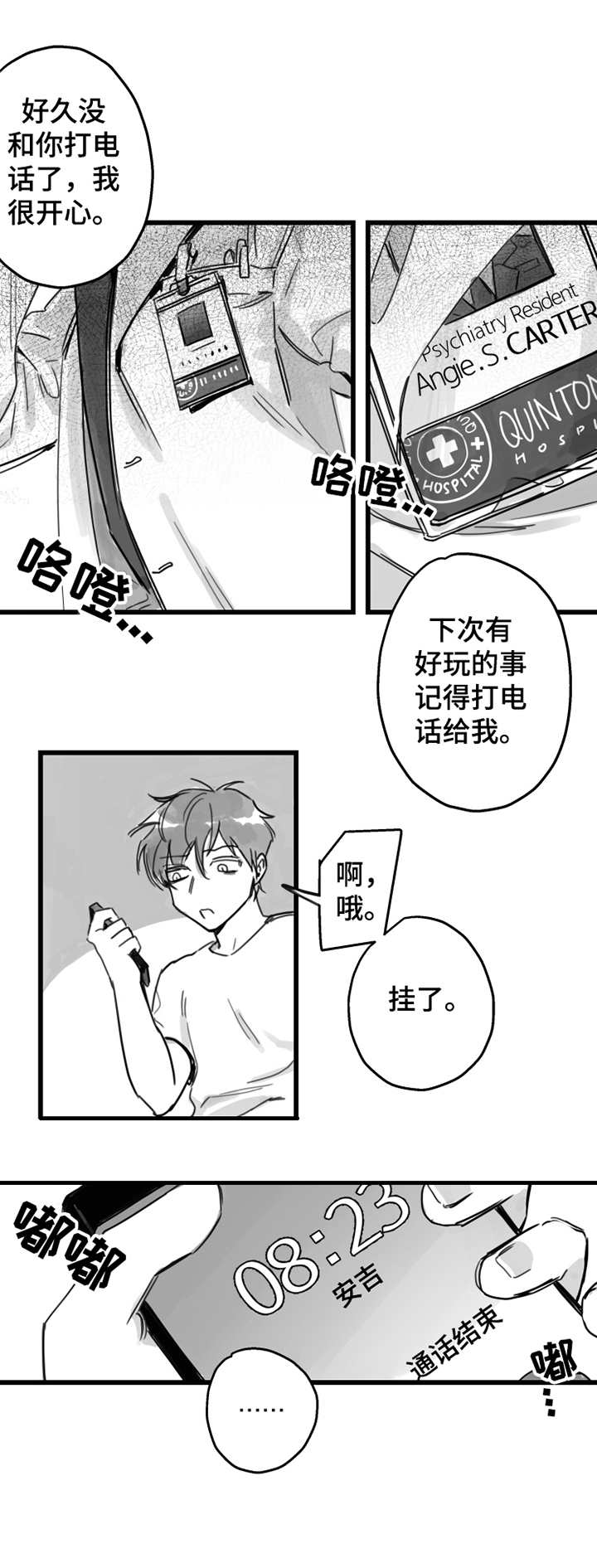 第4章：抱怨9