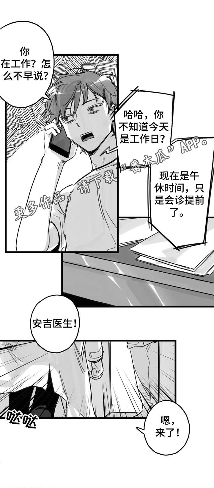 第4章：抱怨8
