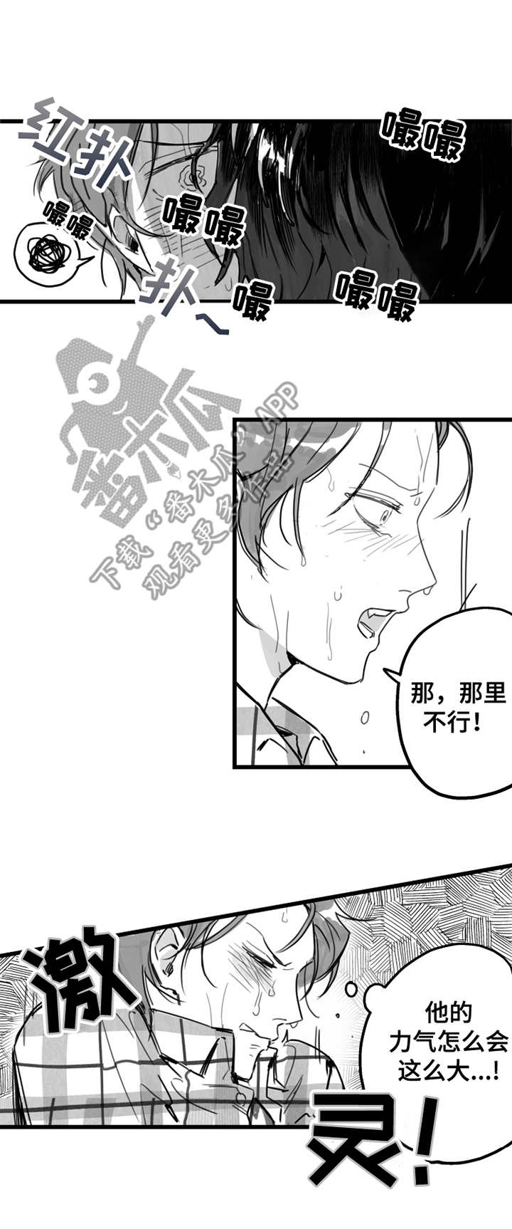 第2章：不速之客9