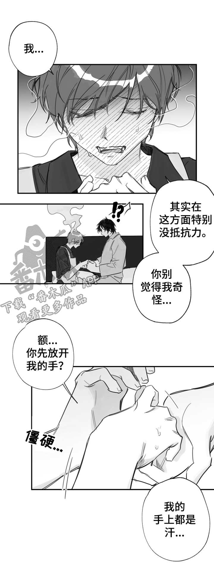 第21章：脸红8