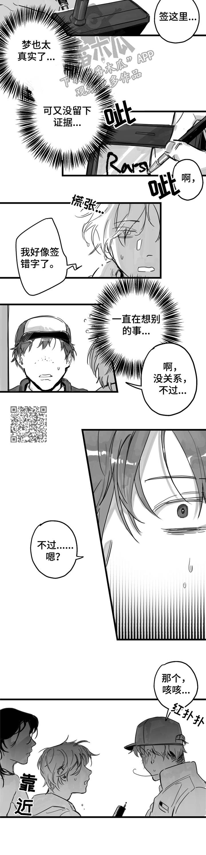 第3章：不是梦5