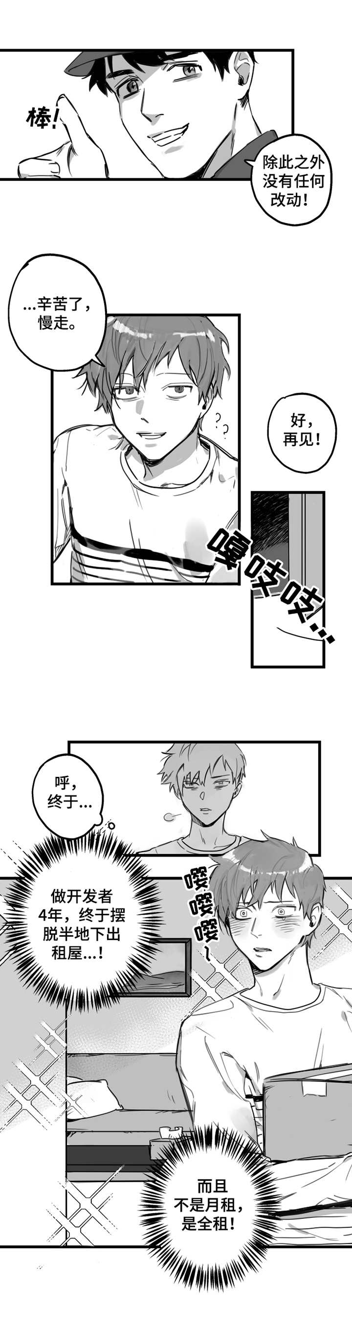 第1章：新公寓4