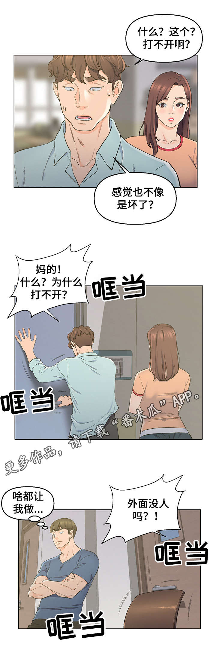 第9章：独处一室3