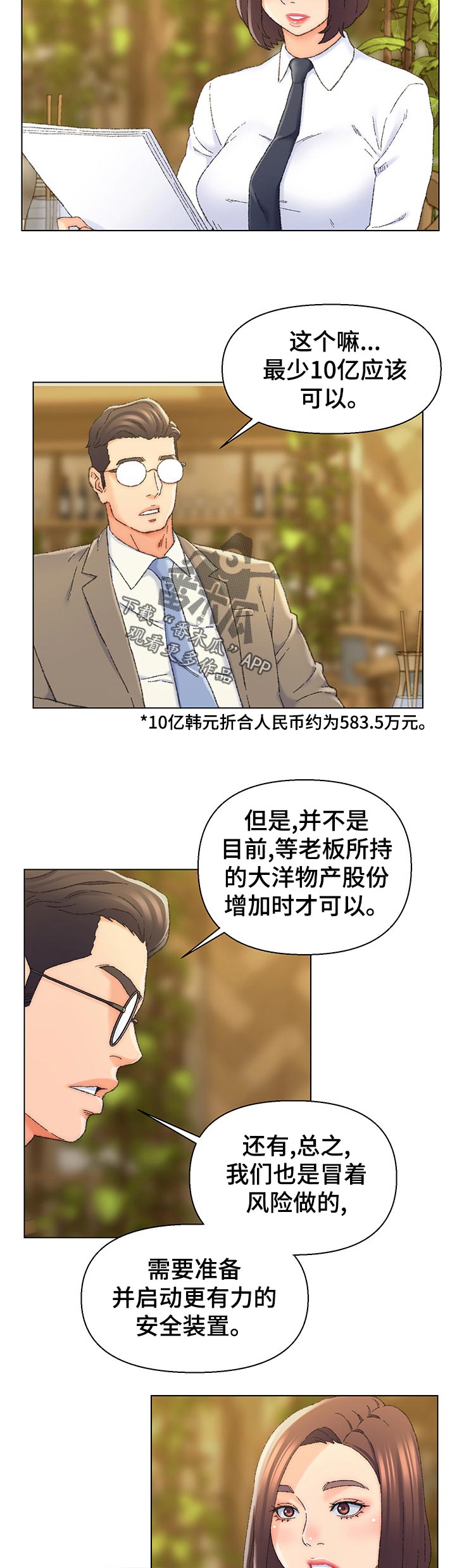 第43章：特殊行业8