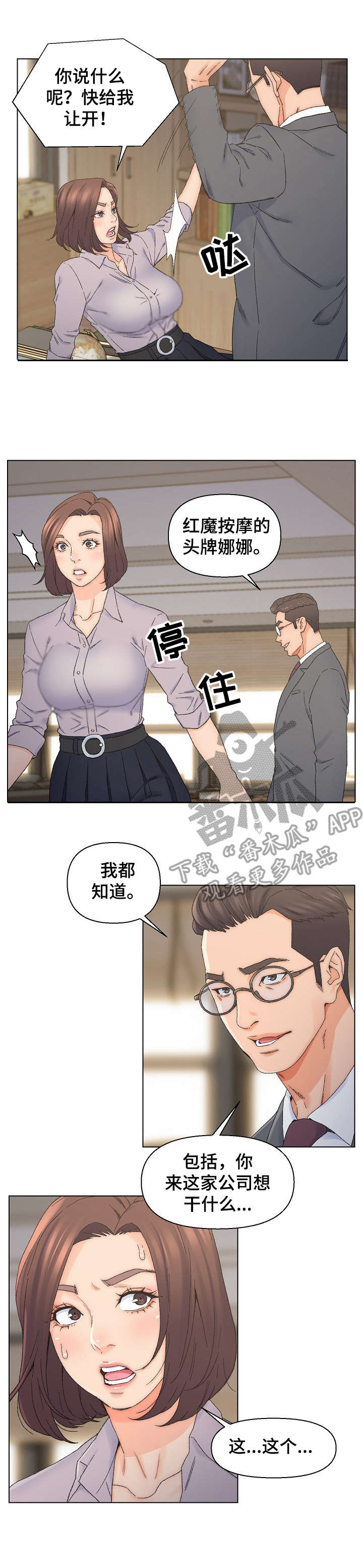 第22章：打乱计划1
