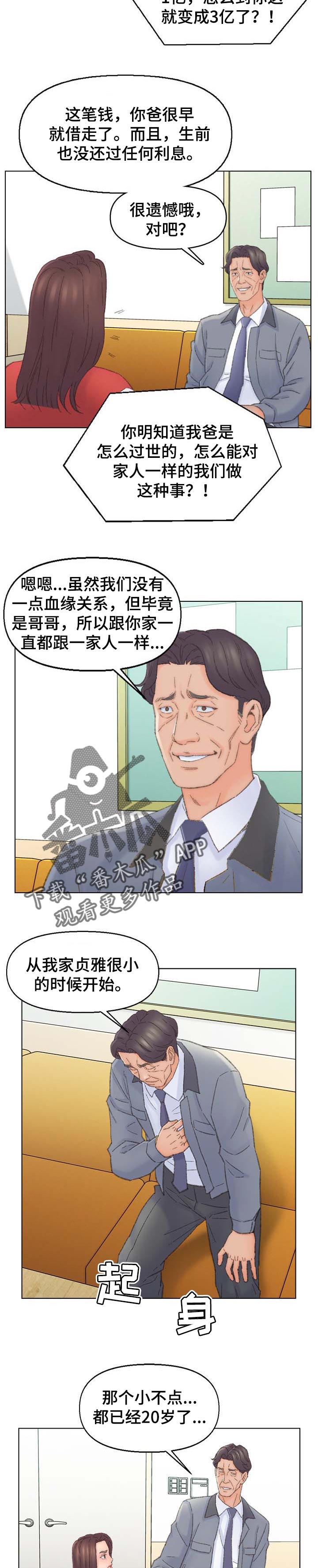 第71章：还债的办法4