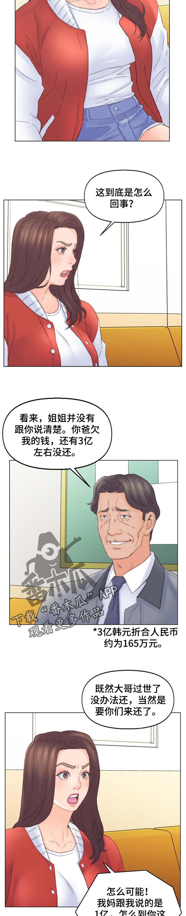 第71章：还债的办法3