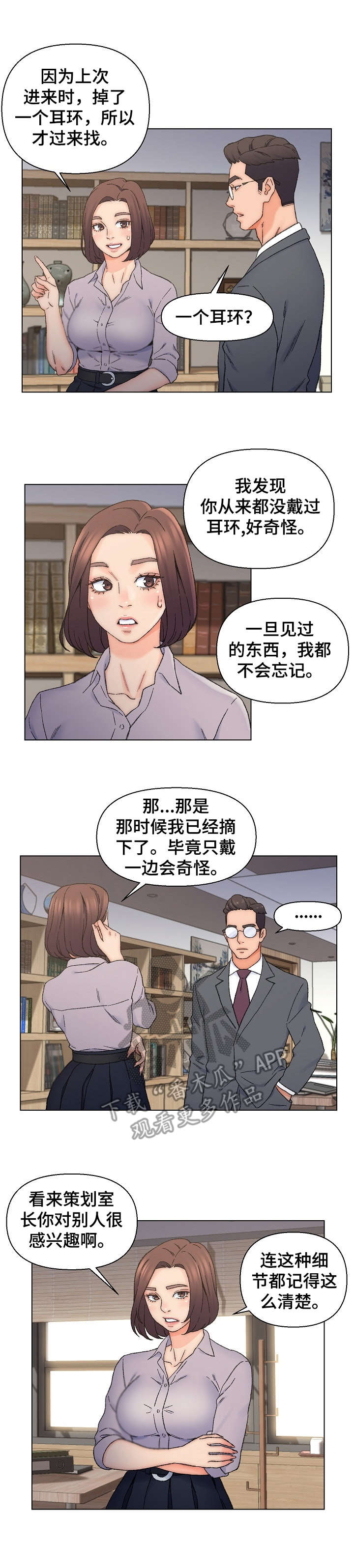 第21章： 被发现5